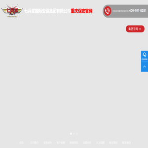 重庆保安服务公司