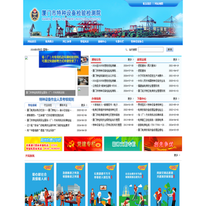 厦门市特种设备检验检测院