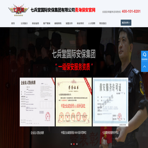 西宁保安公司