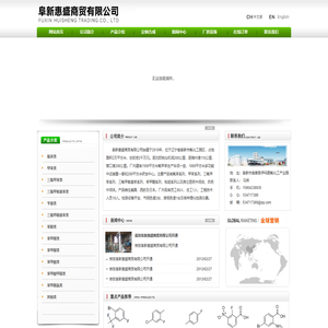 阜新惠盛商贸有限公司