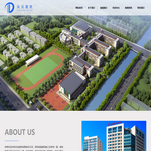 东吴建筑有限责任公司