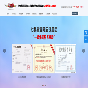 石家庄保安公司