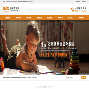 臻耑石墨烯地暖