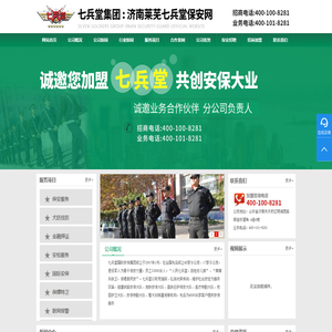 济南莱芜保安公司,莱芜保安服务,临时勤务临勤,七兵堂莱芜保安网