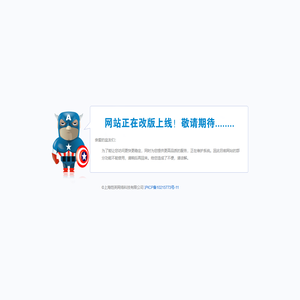 提醒您：系统正在维护