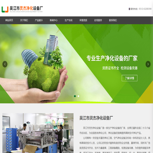 吴江市灵杰净化设备厂