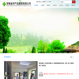 安徽省农产品集团有限公司