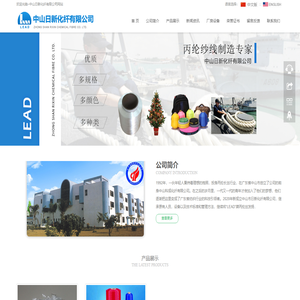 日新化纤