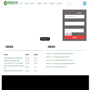 绿色技术网