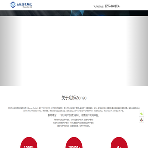 深圳众铄iZonso