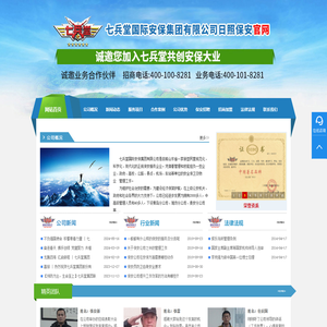 日照保安公司,日照保镖公司,日照保安招聘,临时安保,日照保安服务公司加盟合作挂靠招商