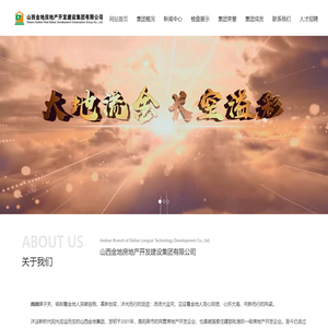 山西金地房地产开发建设集团有限公司
