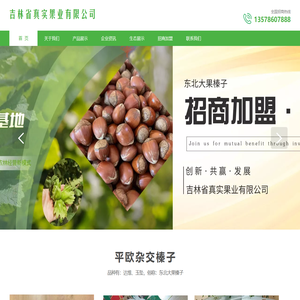 吉林省真实果业有限公司