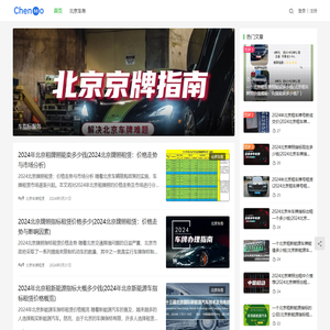 2024北京新能源车指标租赁