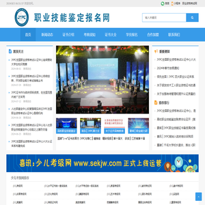职业技能鉴定网