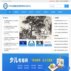 少儿考试网