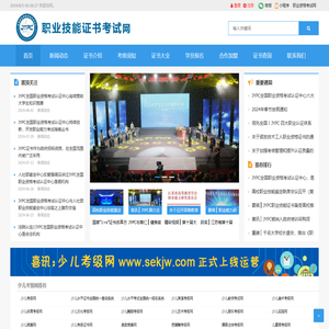 职业技能证书考试网