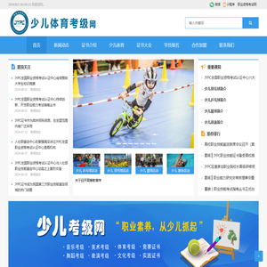 少儿体育考级网