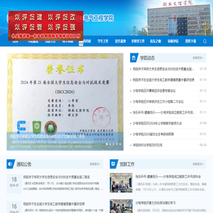 湖南文理学院计算机与电气工程学院