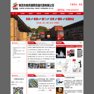 东莞到香港专线货运