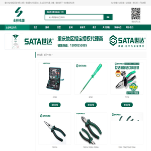 重庆市金恒电器设备有限公司