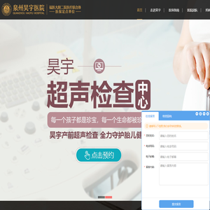 泉州昊宇医院