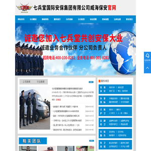 威海保安公司,威海保镖公司,威海保安招聘,临时安保,威海保安服务公司加盟合作挂靠招商