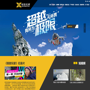 极致玩家