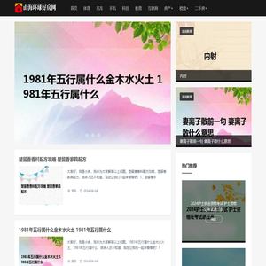 山海环球好房网