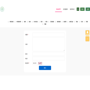 企业网站管理系统