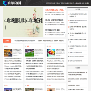 山海环视网