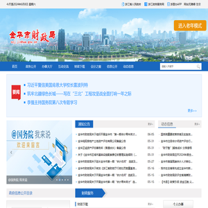 金华市财政局
