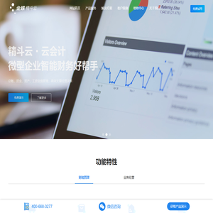 小微企业全渠道一站式云财务ERP管理系统