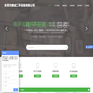 东莞市鹏诚二手设备有限公司
