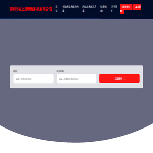 深圳市诚之源网络科技有限公司