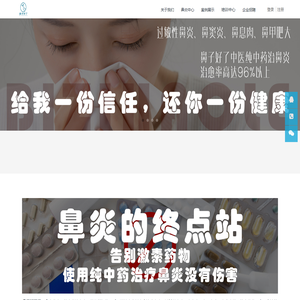 鼻炎店加盟