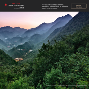 长城脚下的公社