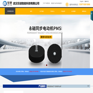 武汉贝速智能科技有限公司