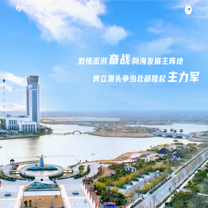 盐城市海兴控股集团有限公司[盐城开发建设,