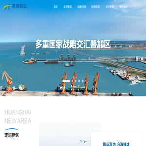 黄海新区