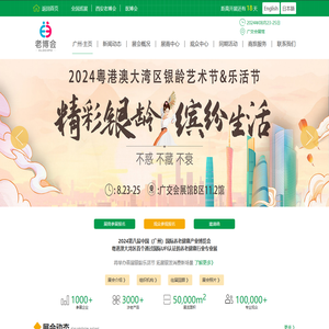 2024广州老博会