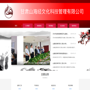 甘肃山海经文化科技管理有限公司