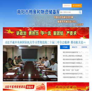 南阳市粮食和物资储备局
