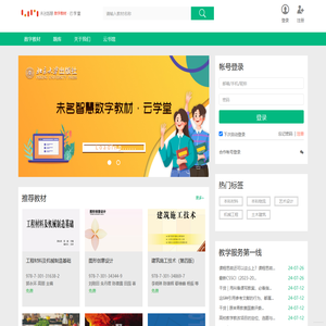 北京大学出版社未名智慧数字教材·云学堂