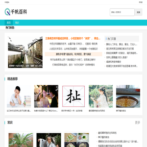 千帆百科