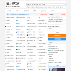 前卫目录网