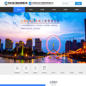 天津九城工程咨询有限公司