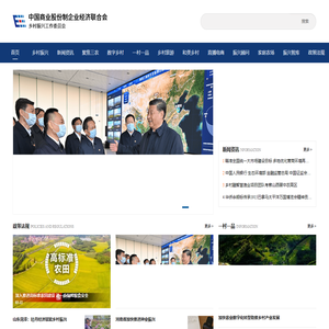 乡村振兴工作委员会