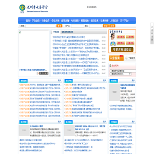 深圳市电子学会
