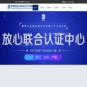 放心联合认证中心(北京)有限公司